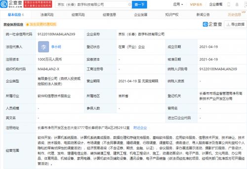 京東關(guān)聯(lián)企業(yè)布局?jǐn)?shù)字科技新賽道，動(dòng)漫動(dòng)畫(huà)設(shè)計(jì)與數(shù)據(jù)處理業(yè)務(wù)齊頭并進(jìn)